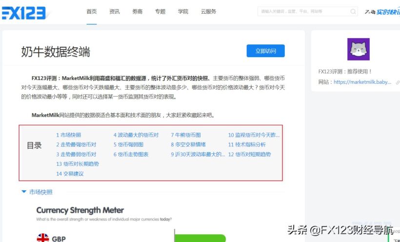 FX123外汇网站推荐合集：查平台、监管、跟单、TC策略、多空情绪