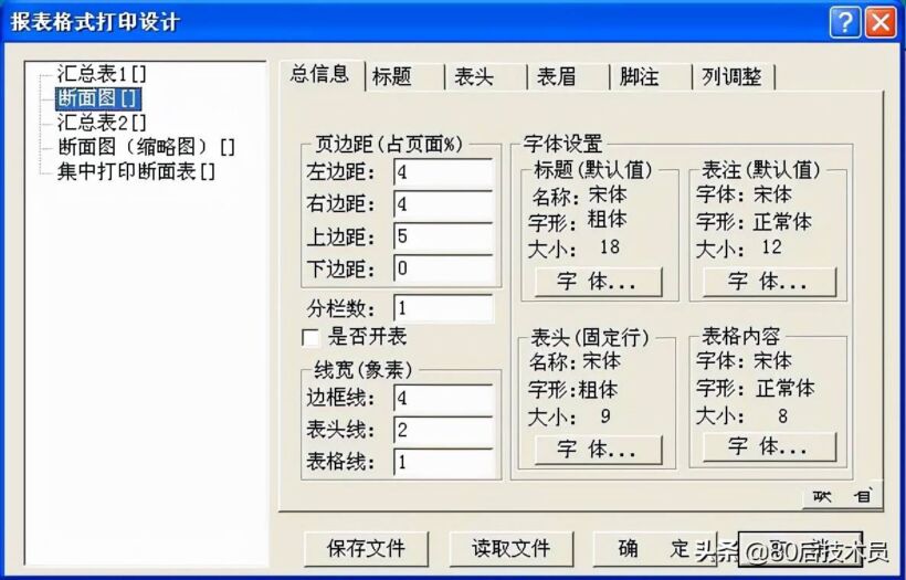 公路土方计算特效药，科凯戴帽宝土方计算软件使用说明书