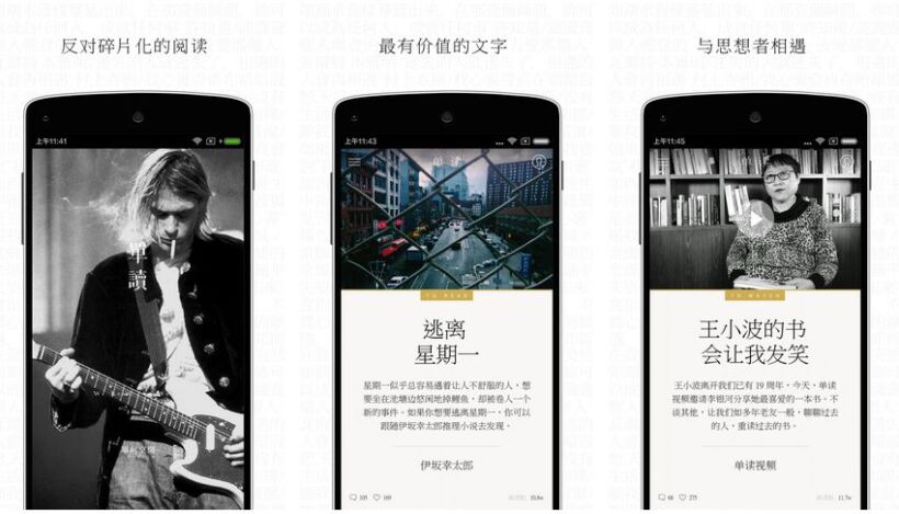 5个有趣、有料的阅读类APP