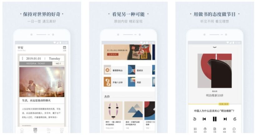 5个有趣、有料的阅读类APP