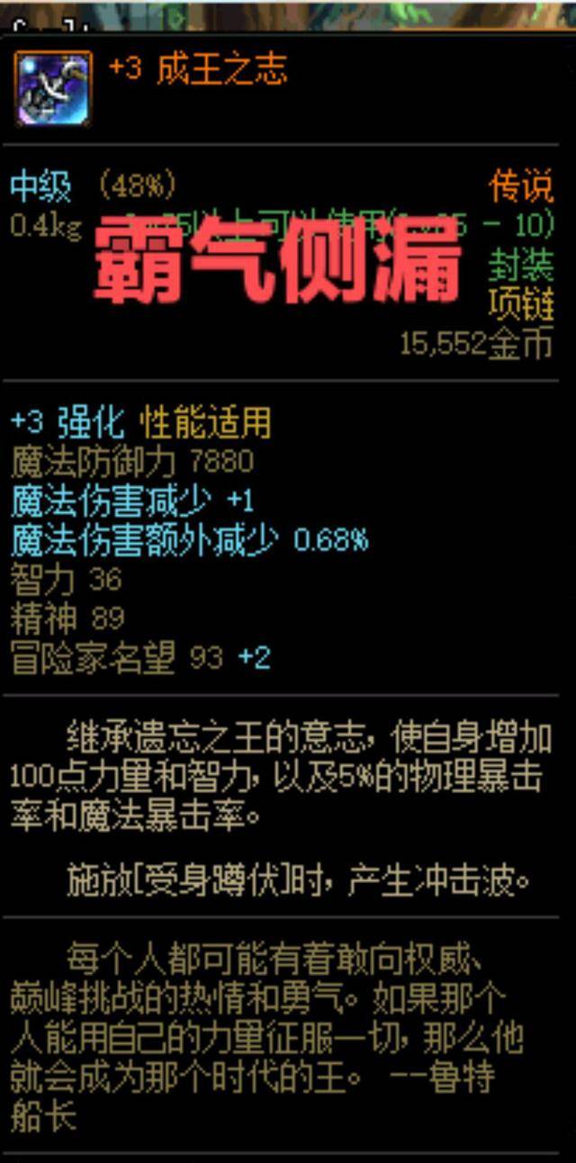 DNF:盘点85版本传说装备，名字霸气，实战效果很惊人