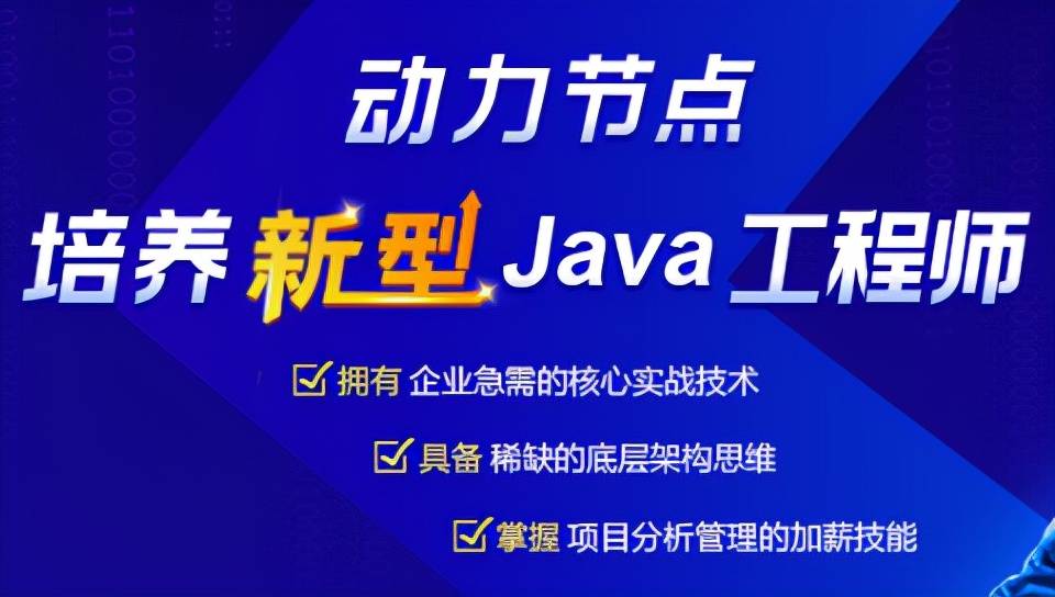 重磅！2021年国内Java培训机构排名十强出炉啦