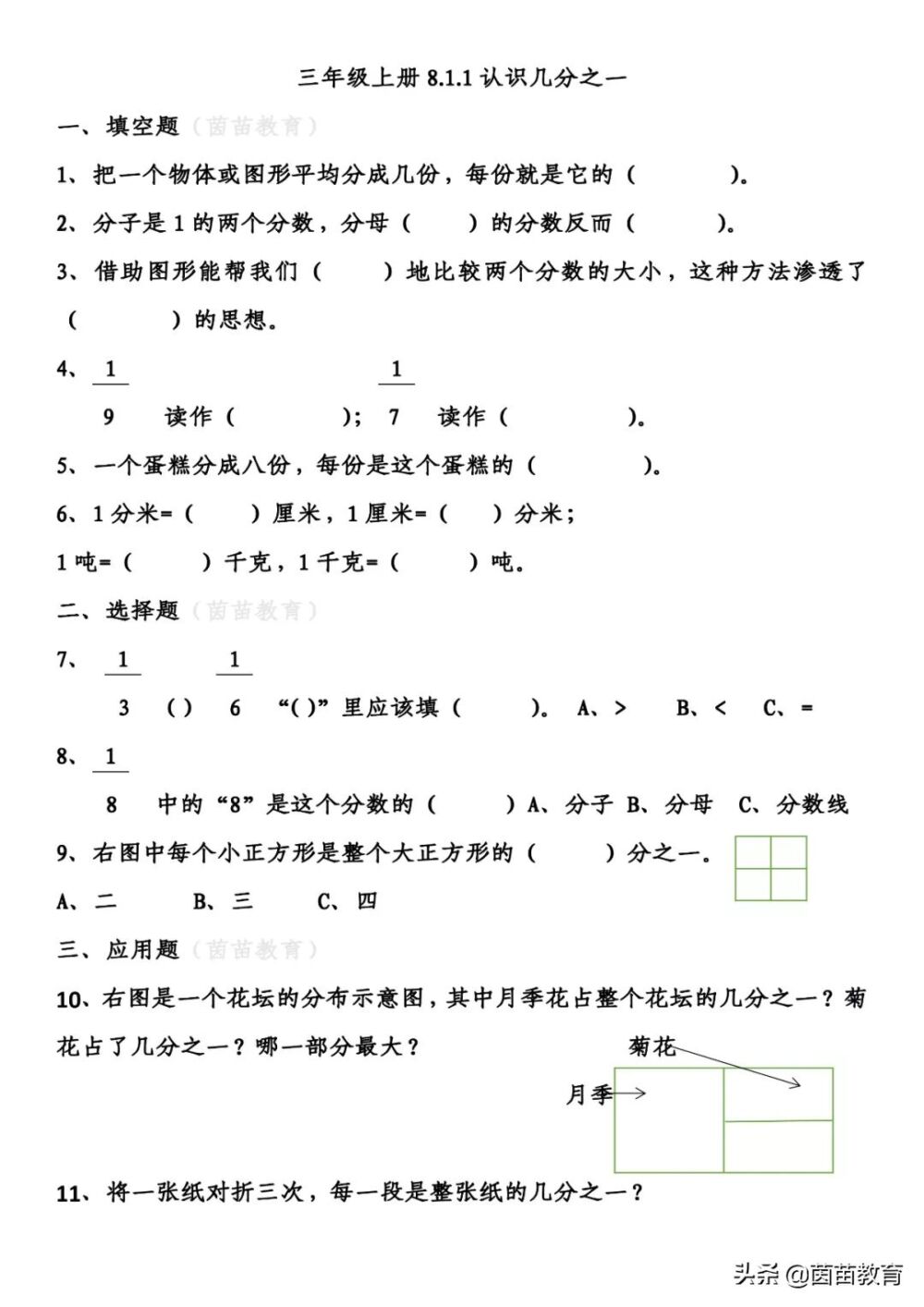 三年级上册数学《认识几分之一》同步练习，附答案