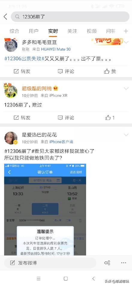 12306崩了再上热搜，分享4个购票APP，你记得收藏