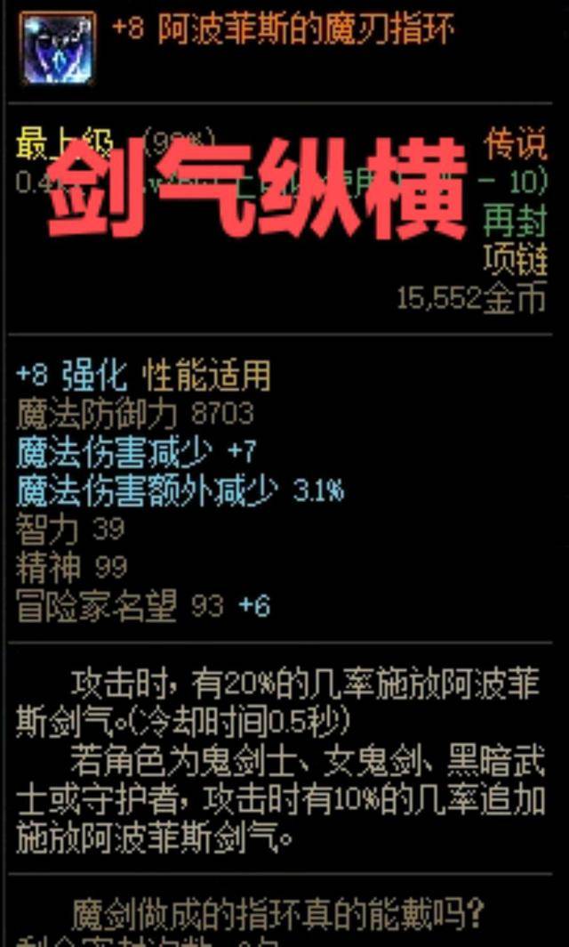 DNF:盘点85版本传说装备，名字霸气，实战效果很惊人