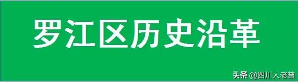 德阳市下辖2区1县代管3市的历史沿革