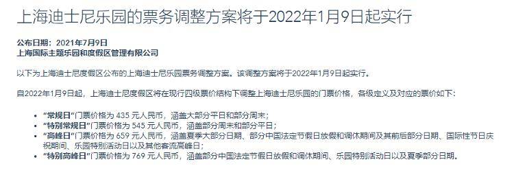 上海迪士尼最贵门票769元 五年三度涨价，你还会去吗？