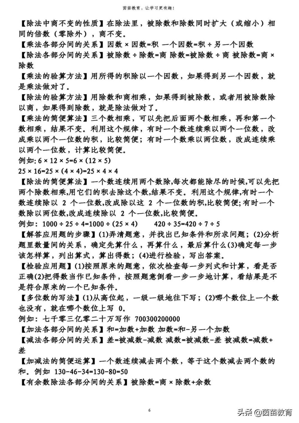 1-6数学公式全汇总，可打印