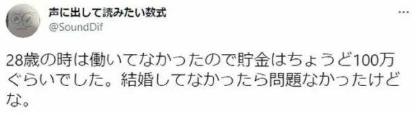 日本人28岁的时候都有多少钱？调查出的数据穷惊网友