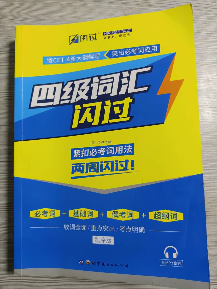 英语四级怎么估分？三种方法谁最靠谱？