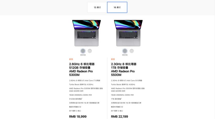 16 寸 MacBook Pro 突然上线，这是苹果在笔电寒冬扔下的一记重锤