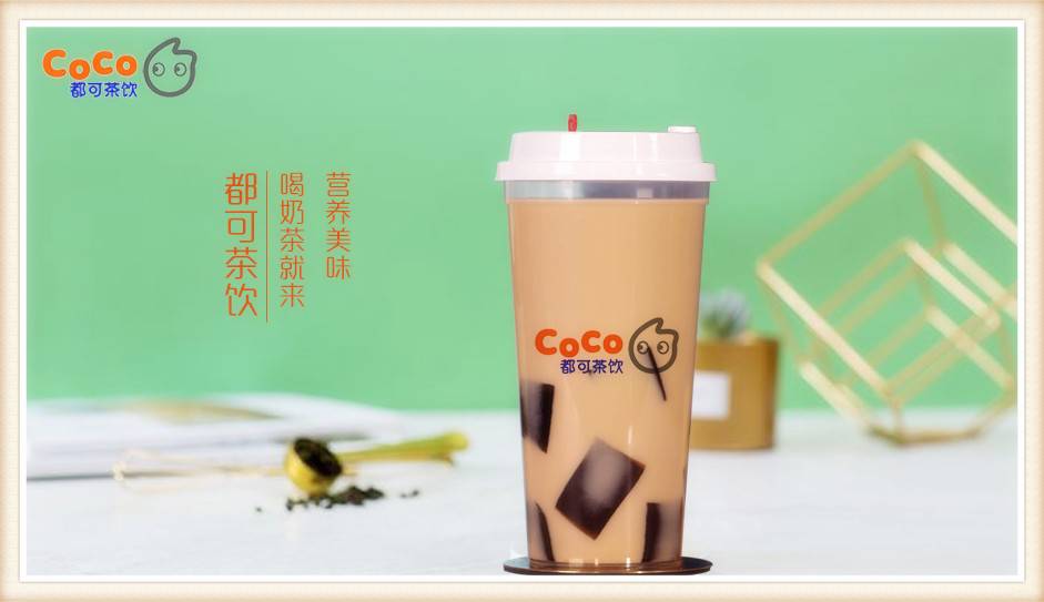 2020coco都可奶茶加盟费是多少？开店资金多少？有哪些加盟条件？