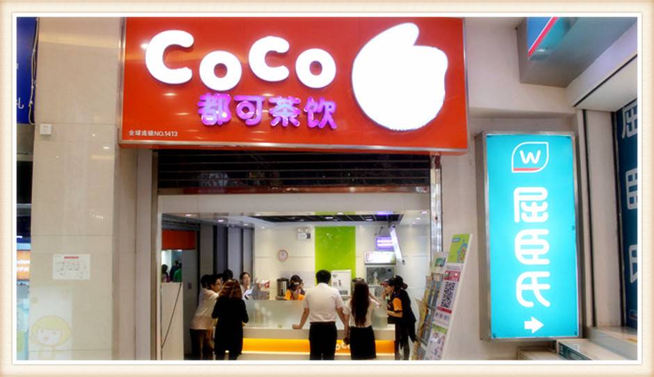 2020coco都可奶茶加盟费是多少？开店资金多少？有哪些加盟条件？