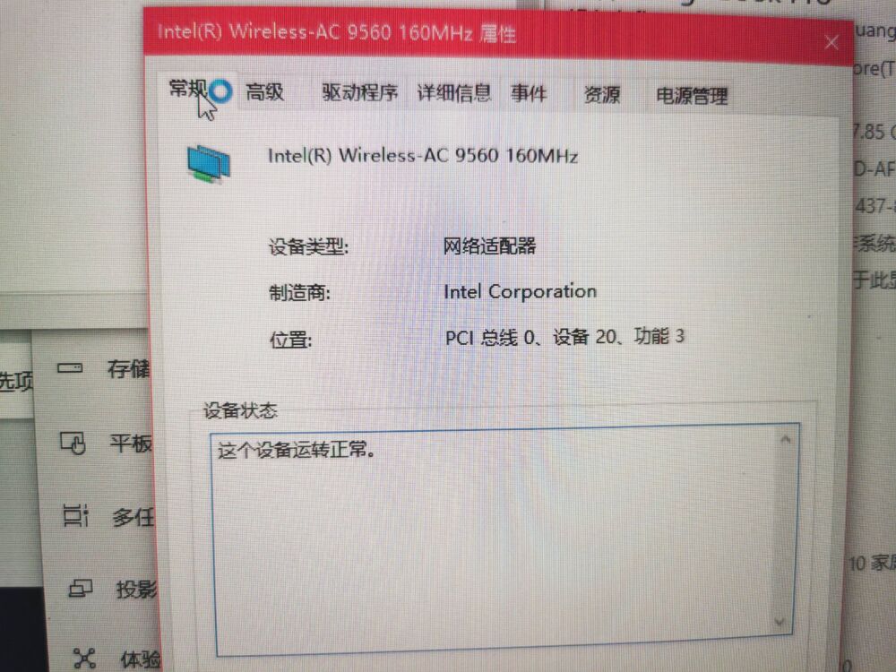 荣耀MagicbookPro16无线网卡故障（AC9560无法启动代码10）