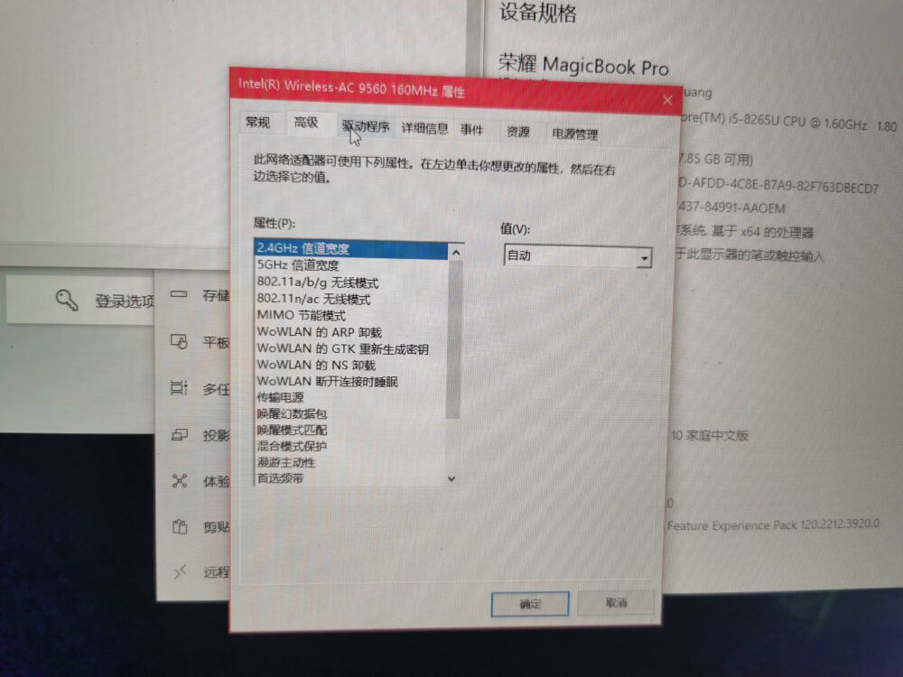 荣耀MagicbookPro16无线网卡故障（AC9560无法启动代码10）