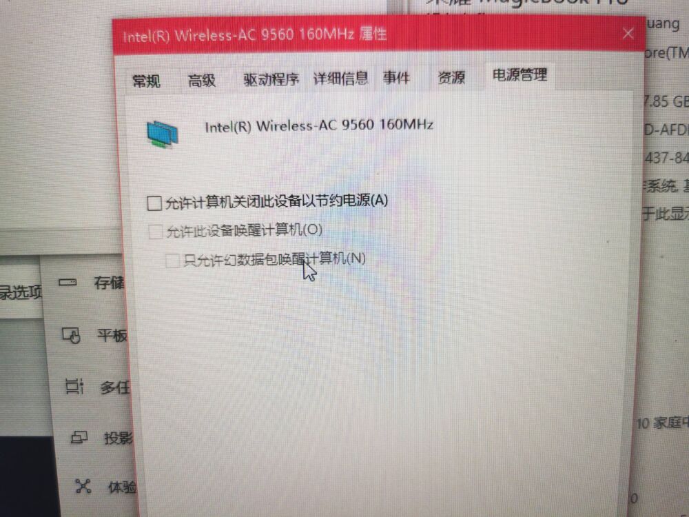 荣耀MagicbookPro16无线网卡故障（AC9560无法启动代码10）