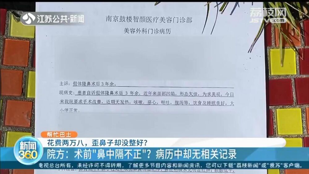 女子花两万八做“隆鼻修复术”，结果鼻子向左歪 医院：鼻子本来就不正