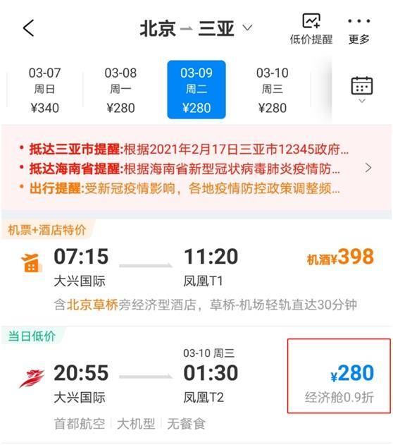 节后机票价格大跳水，上海飞三亚最低只需129元！网友：和看两场电影差不多