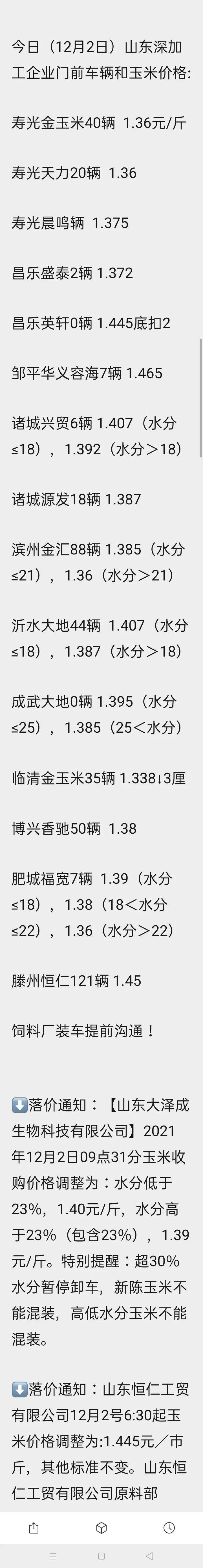 今日山东深加工企业门前车辆和玉米价格。局部有降