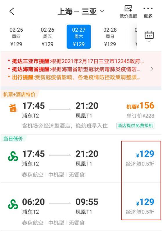 节后机票价格大跳水，上海飞三亚最低只需129元！网友：和看两场电影差不多