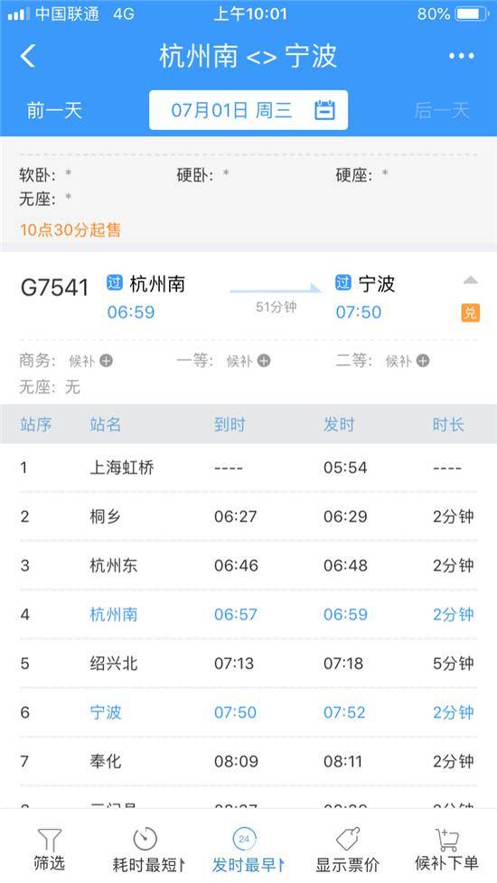 杭州火车南站车票已经开售啦！东站坐到南站最低仅需5元
