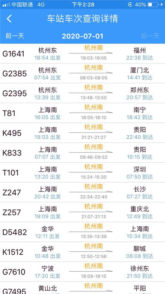杭州火车南站车票已经开售啦！东站坐到南站最低仅需5元