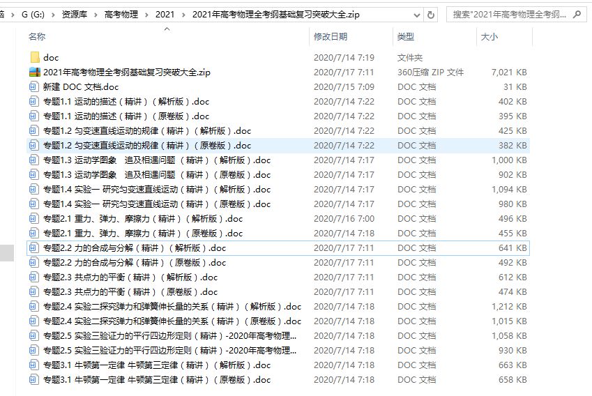 物理很简单，基础最关键，高一到高三物理60个基础性质及考点汇总