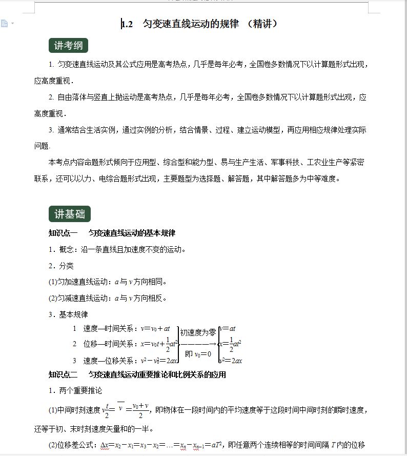 物理很简单，基础最关键，高一到高三物理60个基础性质及考点汇总