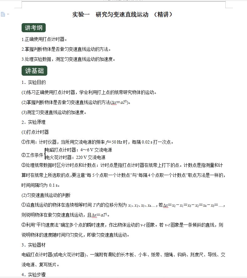 物理很简单，基础最关键，高一到高三物理60个基础性质及考点汇总