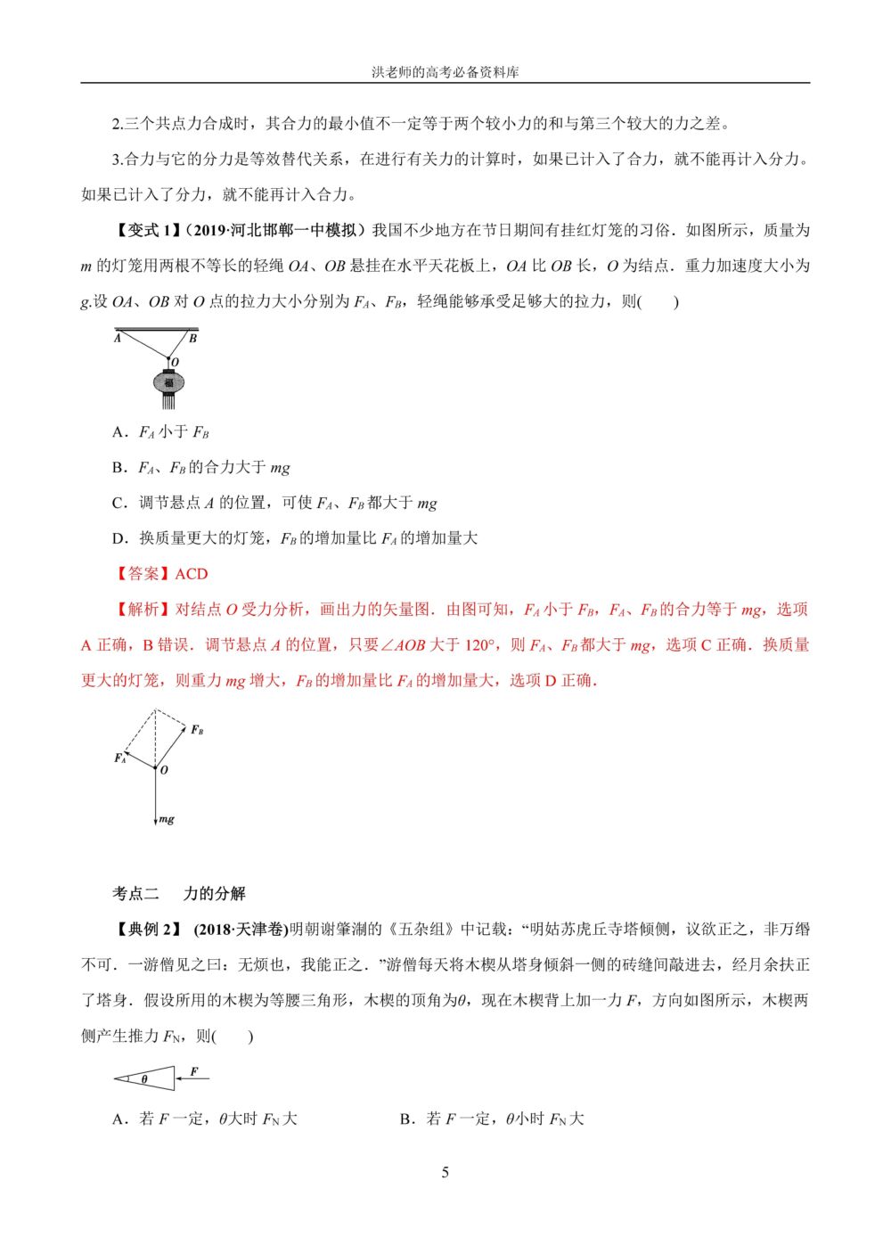 物理很简单，基础最关键，高一到高三物理60个基础性质及考点汇总