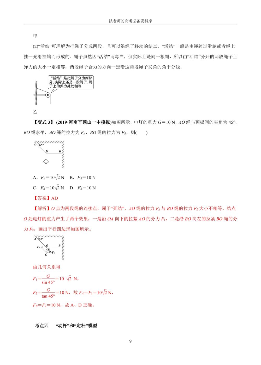 物理很简单，基础最关键，高一到高三物理60个基础性质及考点汇总