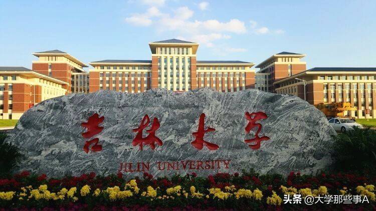 2021年吉林省大学排名，长春理工排名第五