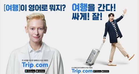 全球第二大在线旅行网站携程旅行有意收购韩国电商怡百购
