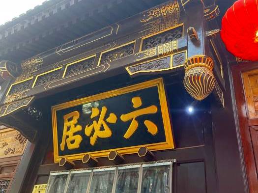 北京美食界的百年“老字号”，吃过10种以上，才称得上“老北京”