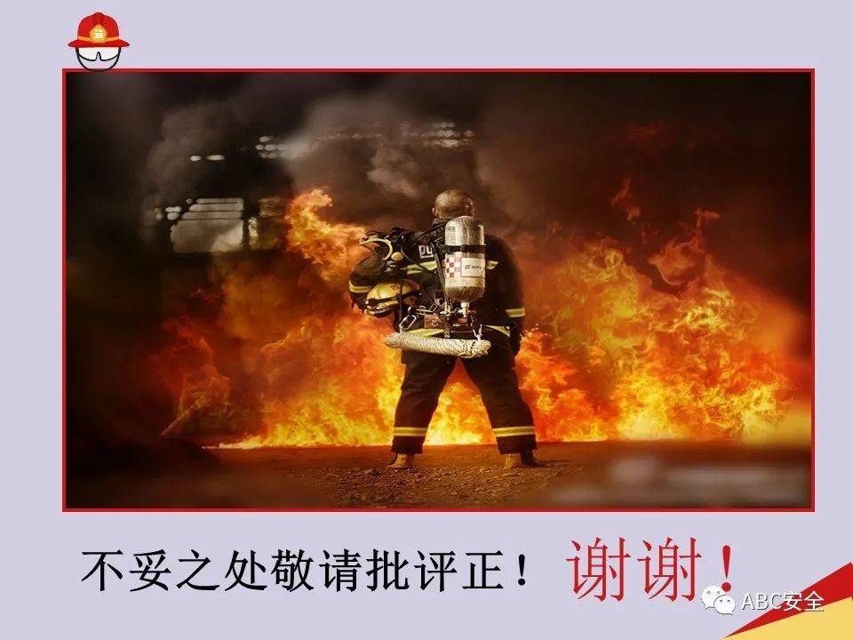 物业服务企业消防安全培训PPT