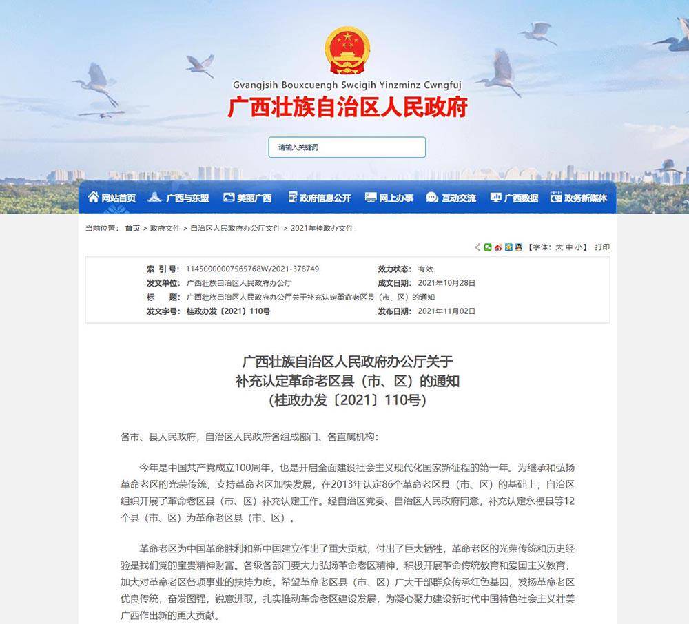 广西补充认定12个革命老区县（市、区）