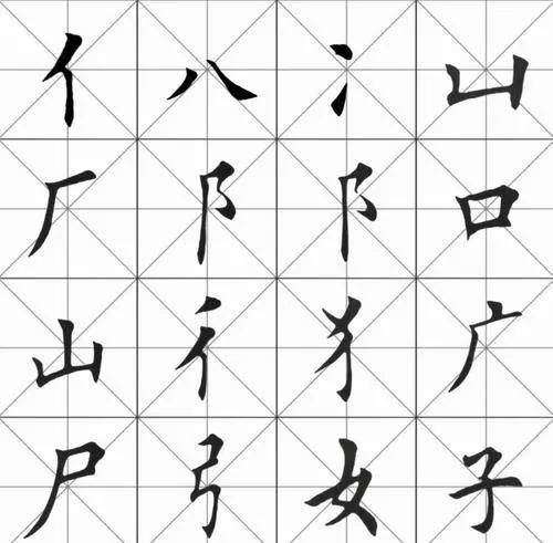 06-汉字笔画、部首五行判定