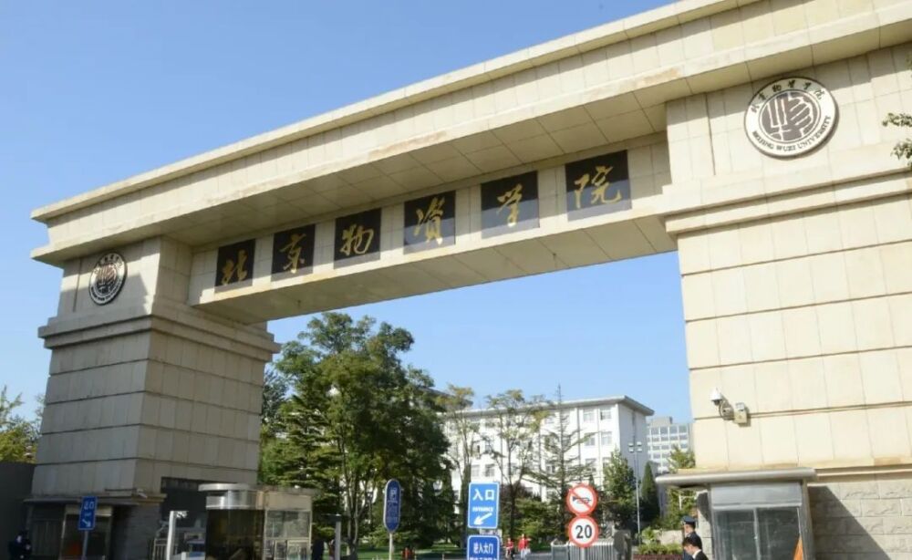 成绩一般，想去北京上大学，你有这些院校可以选择