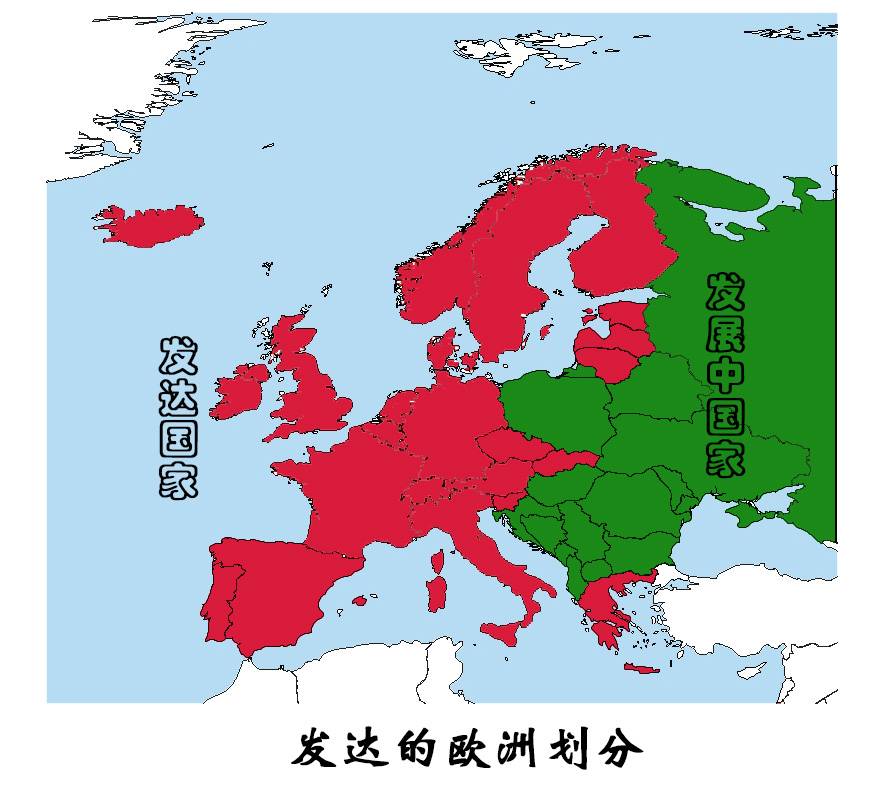 发达国家集中的欧洲各情况区划