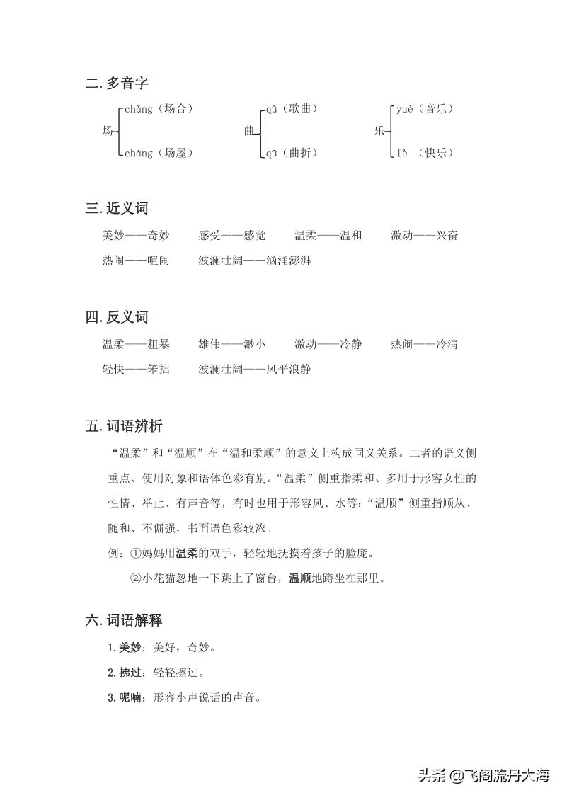 小学三年级上语文21课《大自然的声音》课堂笔记、教案及练习题