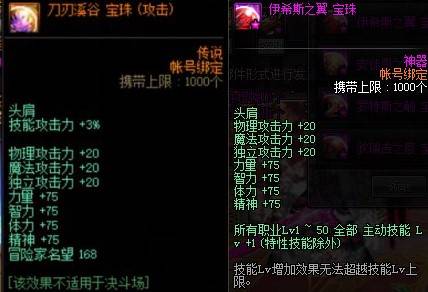 DNF100级红眼毕业附魔推荐 全身附魔分析