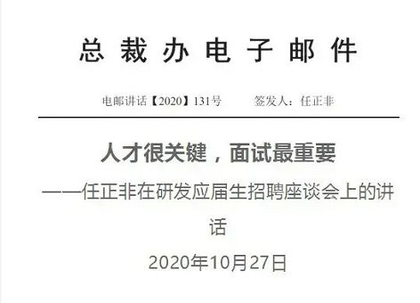 华为招聘更新！扩招8000人，光财务月薪就1.5W起，还有14薪！但任正非的要求是……