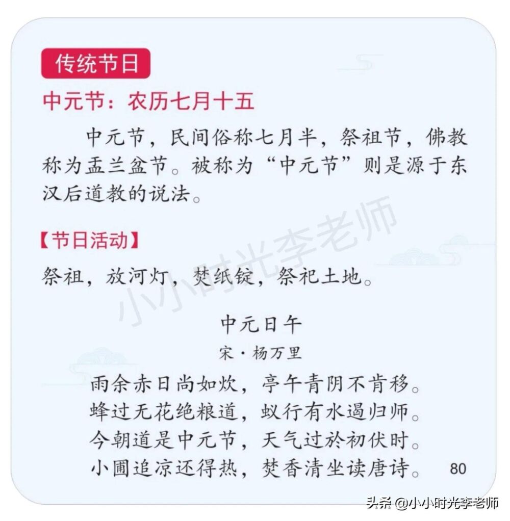 「语文」小学必过文学常识积累（卡片版）中国传统节日、四大名著
