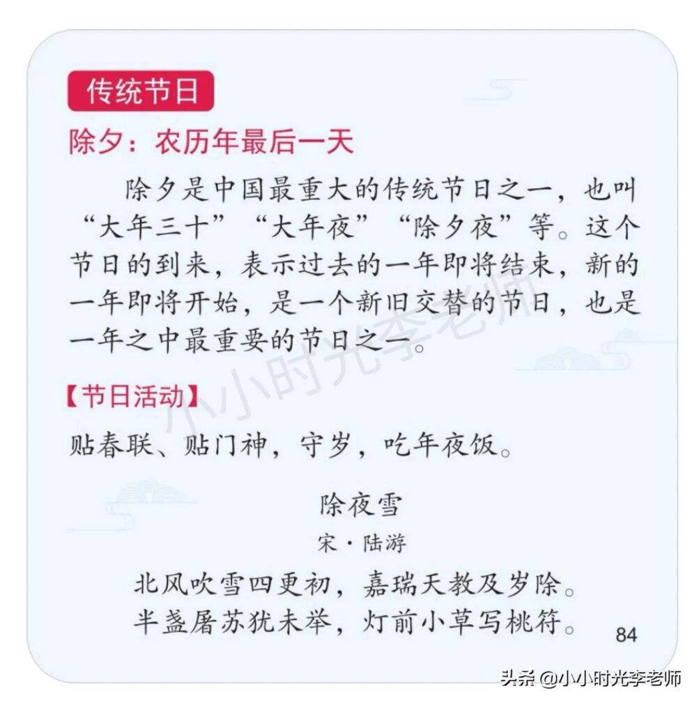 「语文」小学必过文学常识积累（卡片版）中国传统节日、四大名著