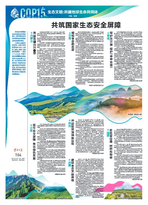 COP15今天开幕！云南日报推出12版特刊
