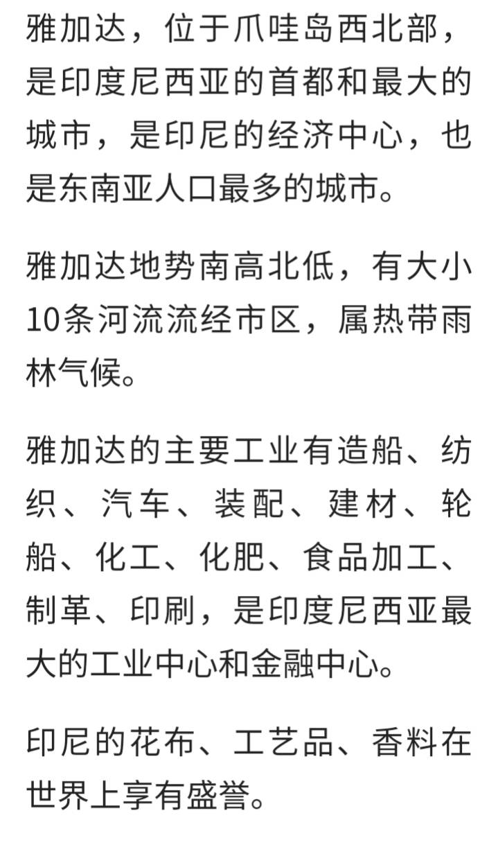 印度尼西亚：告诉你一个真实的印度尼西亚