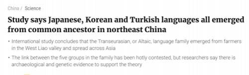 最新研究：日语、韩语等都发源于中国东北