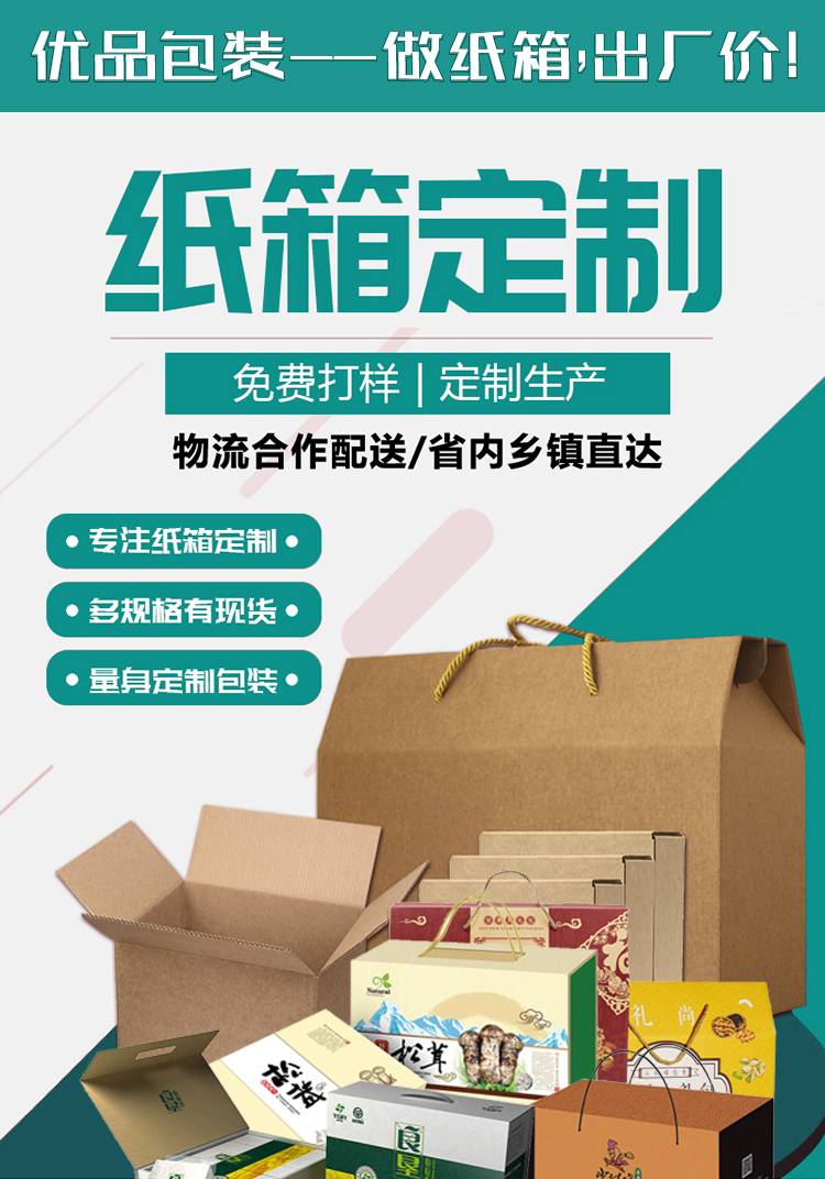 纸箱定做厂家批发各种包装箱定做包装盒就选郑州纸箱厂