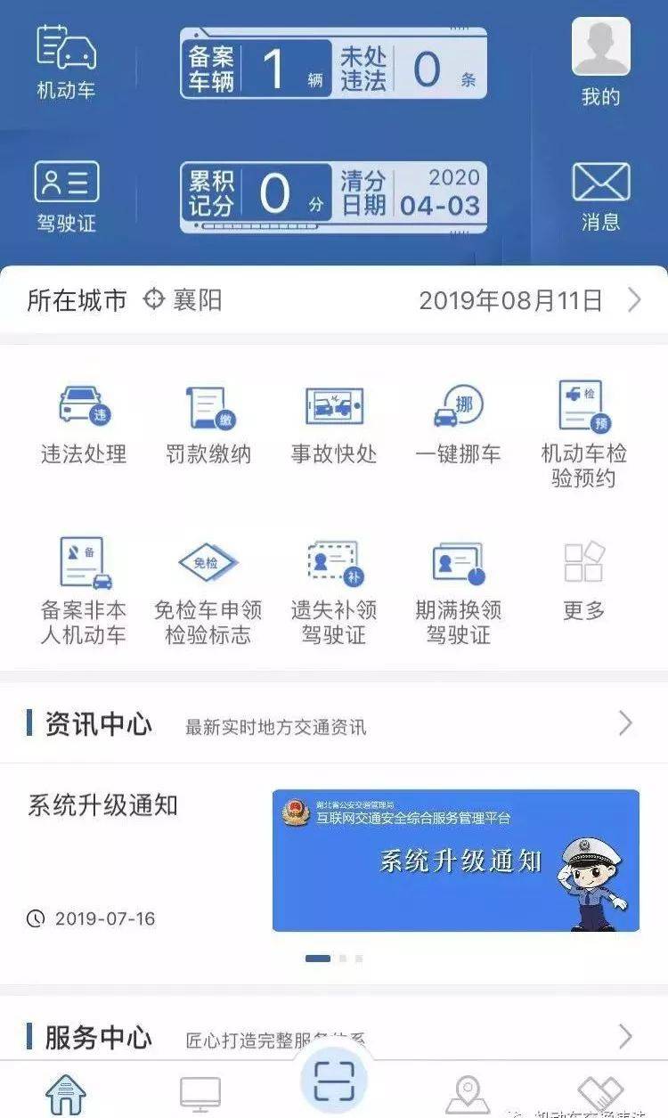 交警网违章查询—交管12123违章查询平台