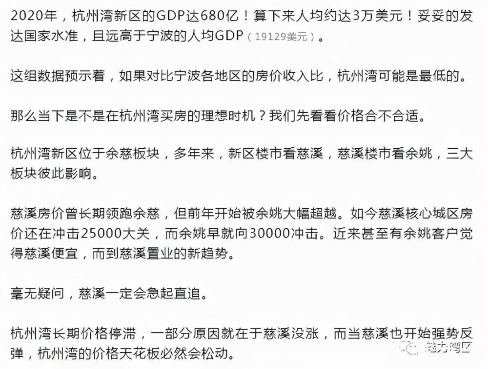 房地产上涨未来趋势如何，杭州湾新区还能不能投资？